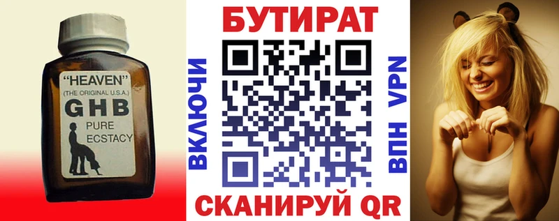 Бутират Butirat Урус-Мартан